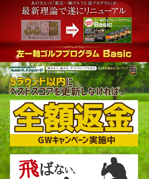 左一軸ゴルフプログラム　Basic
